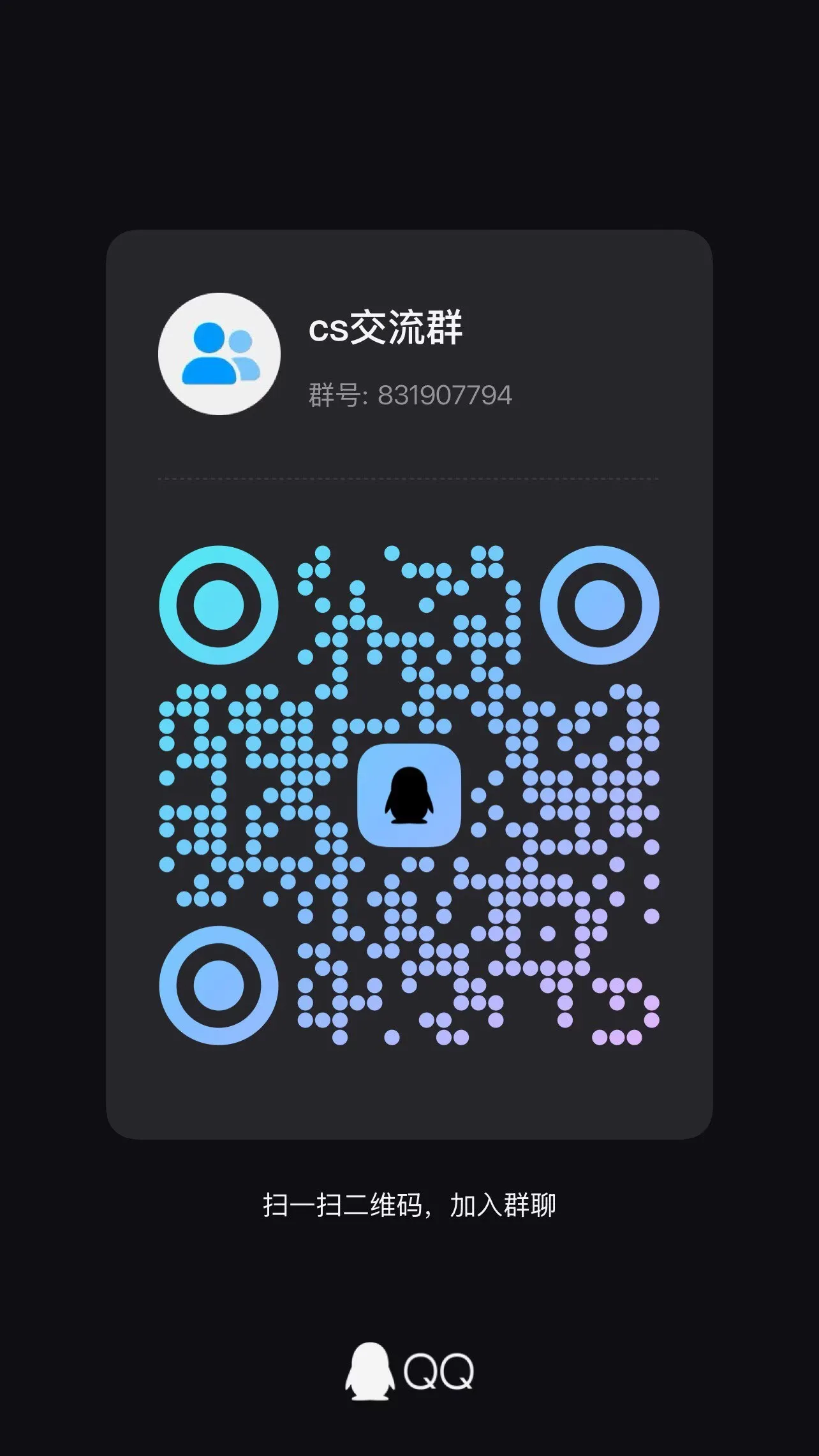 Fan Chat Group (QQ) · for everyday discussion