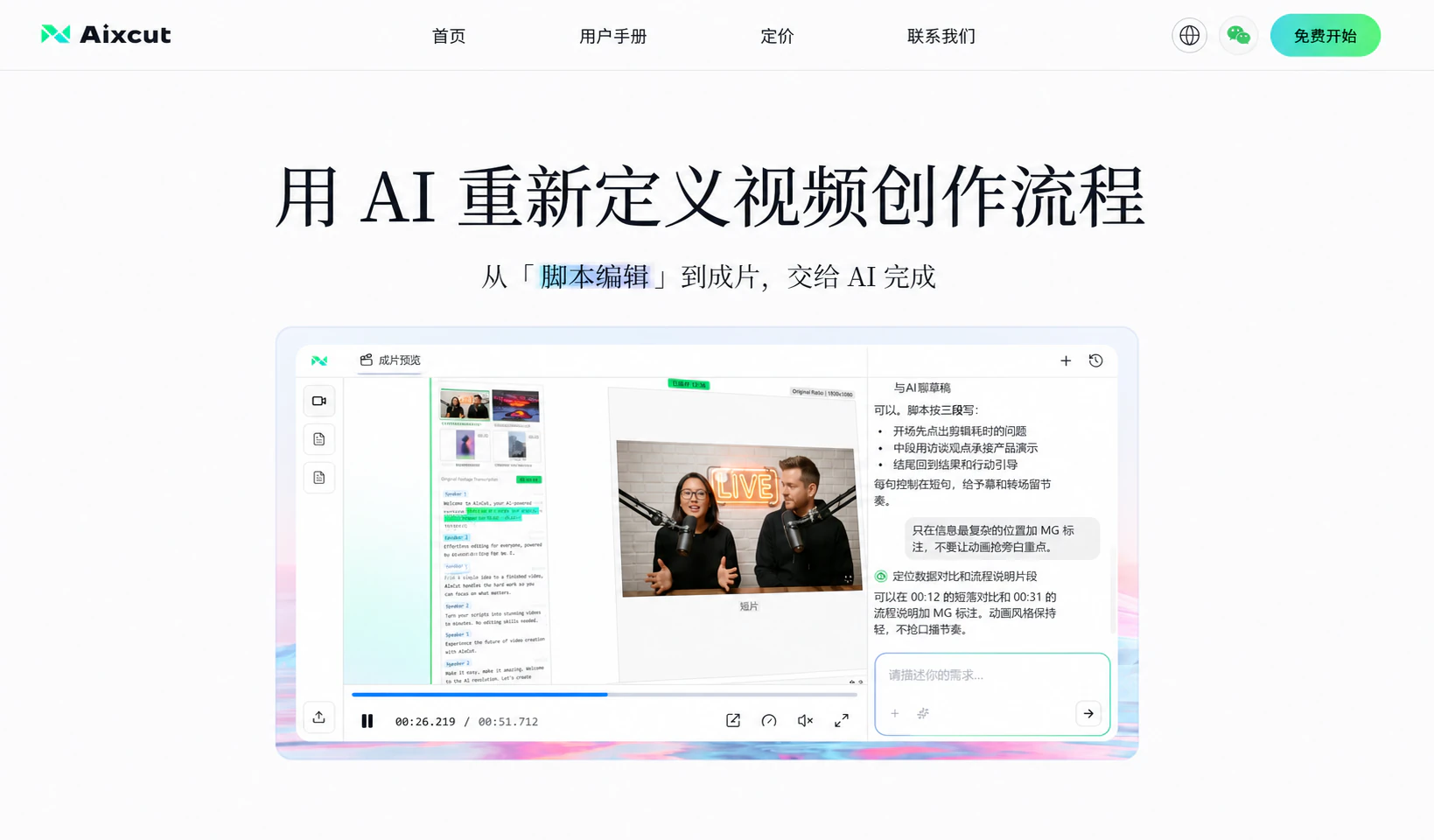 AIXCut public product page