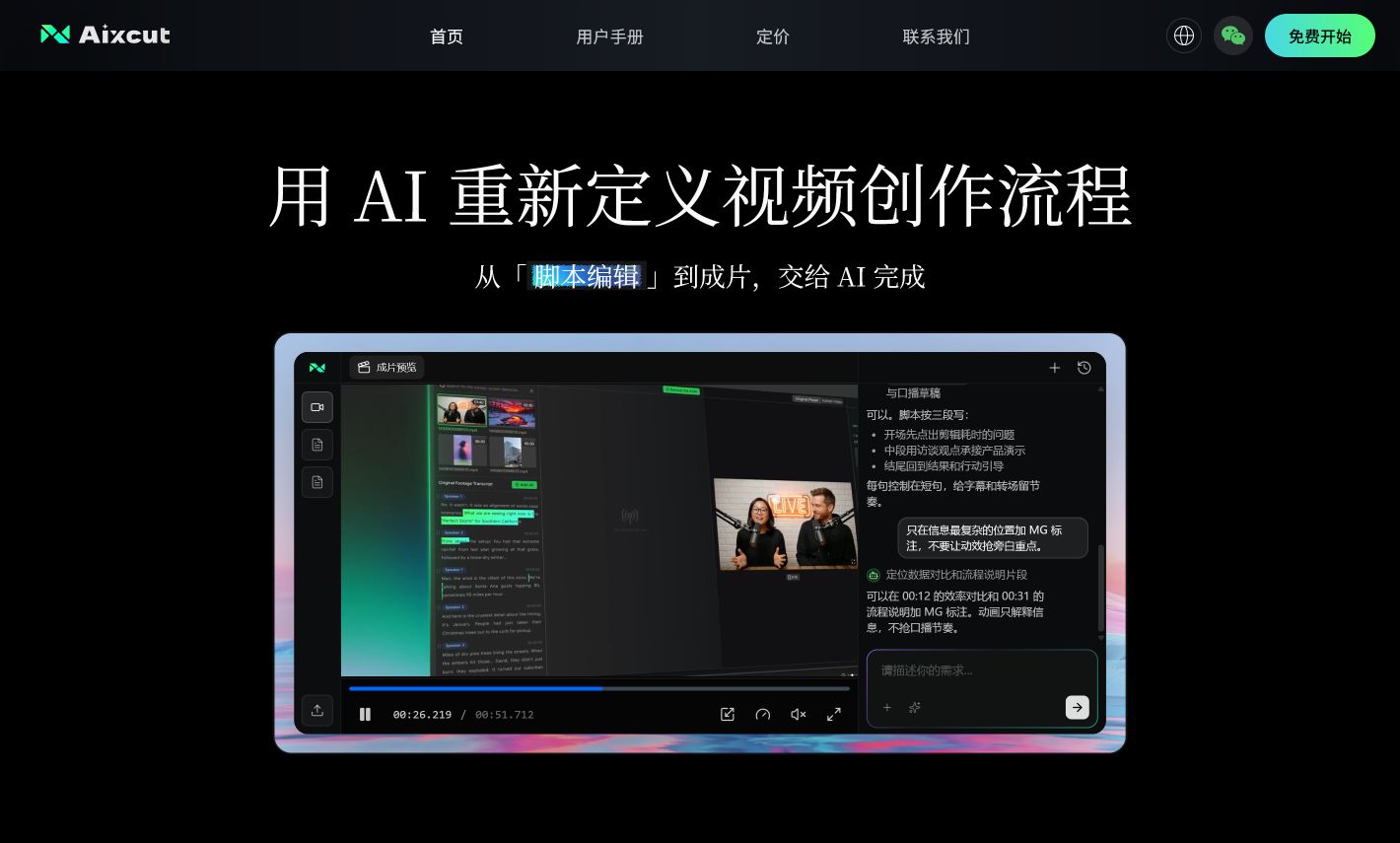 AIXCut public product page