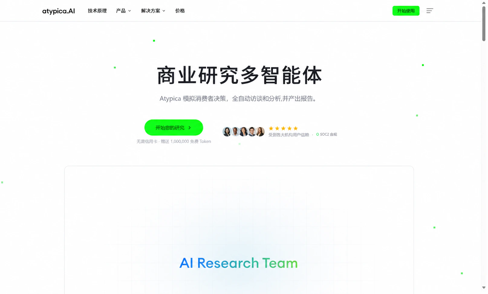 atypica public product page