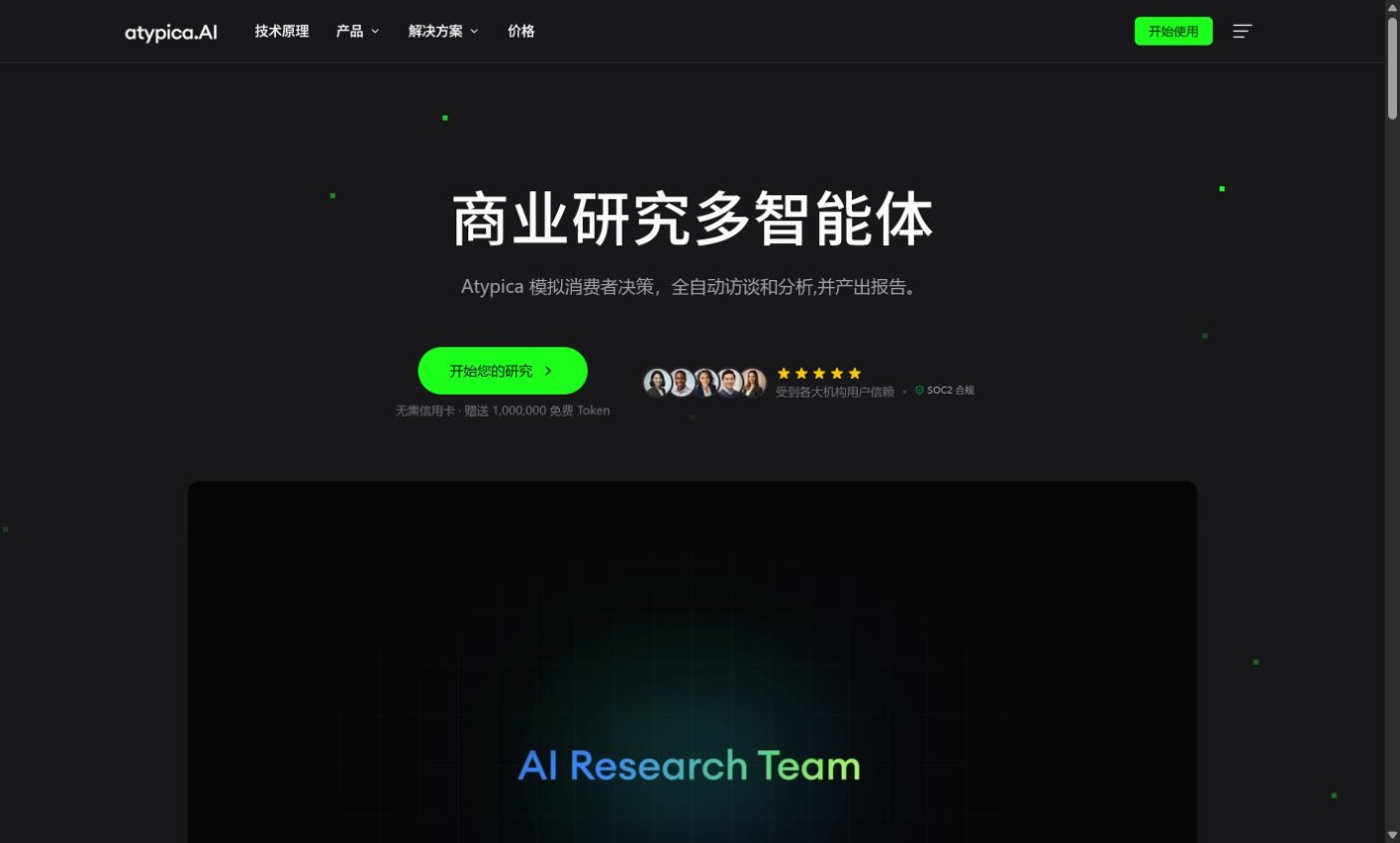 atypica public product page
